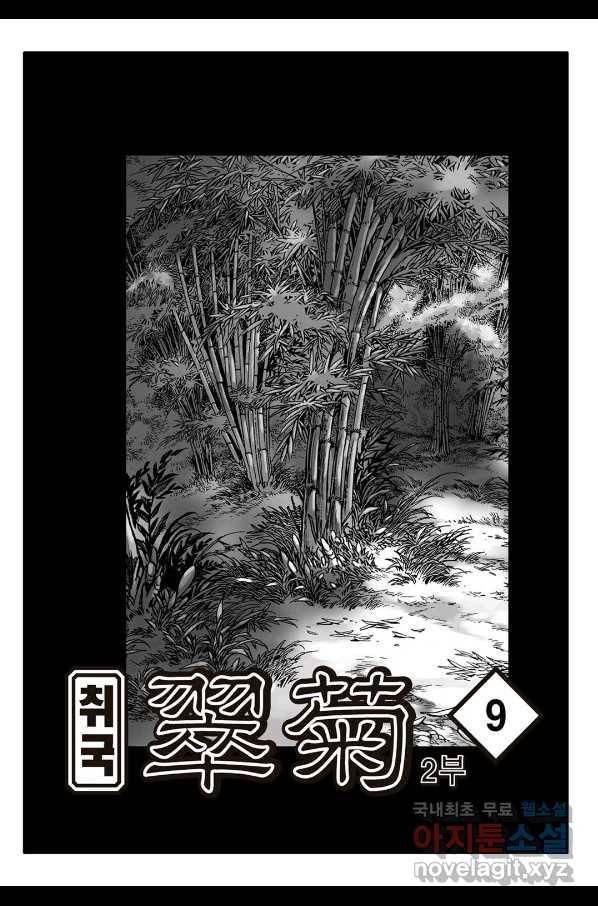 취국  77화 2