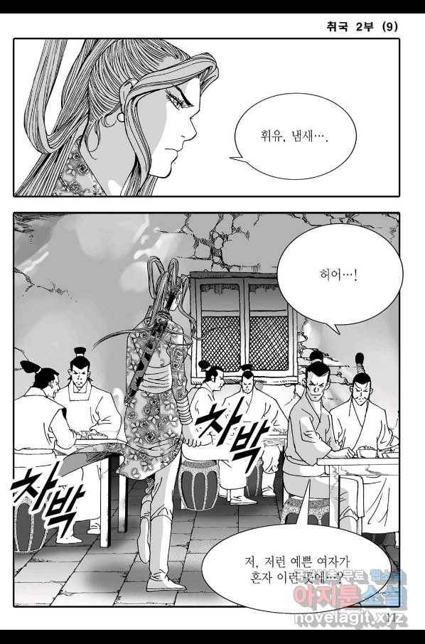 취국  77화 4
