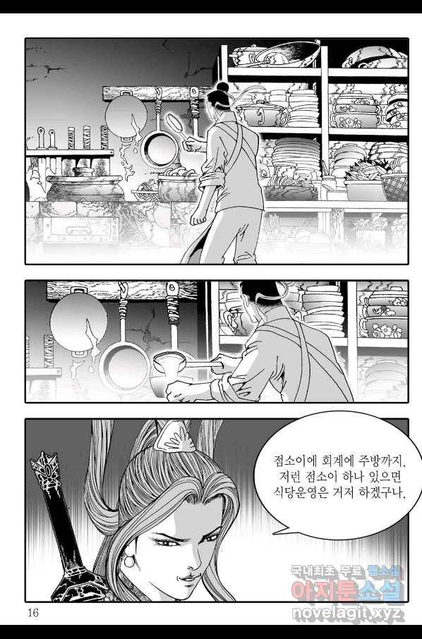 취국  77화 9