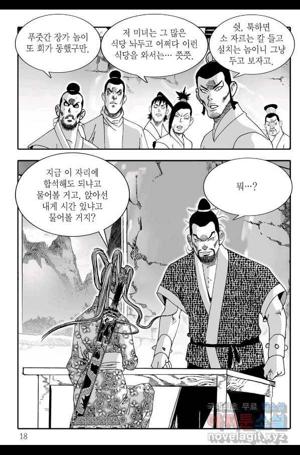 취국  77화 11