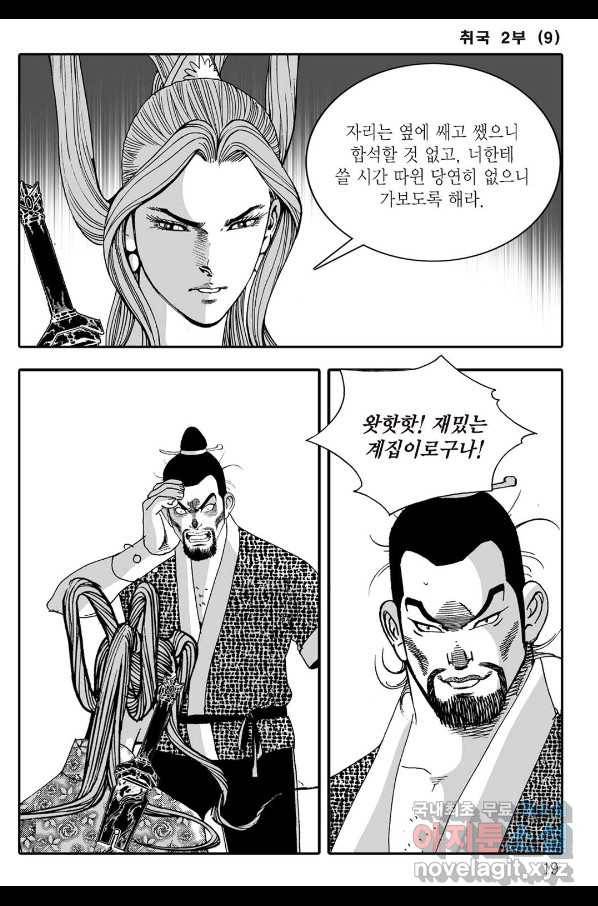 취국  77화 12