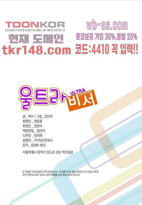 울트라 비서 58화 3