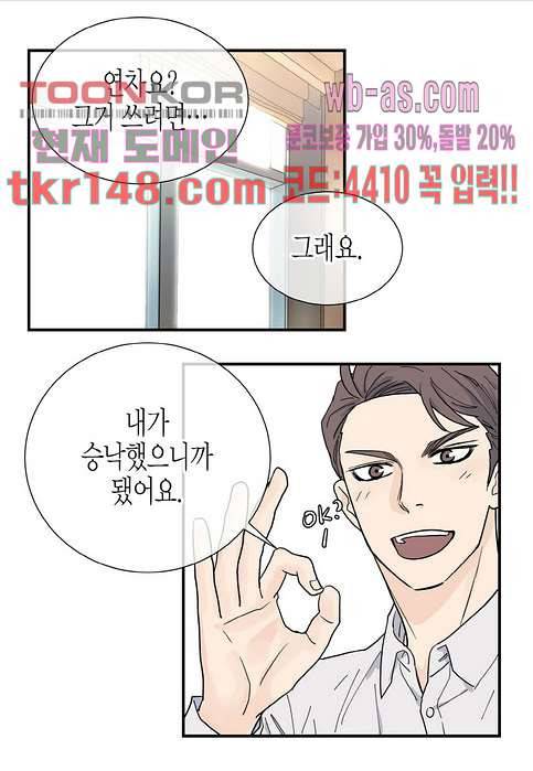 울트라 비서 58화 4