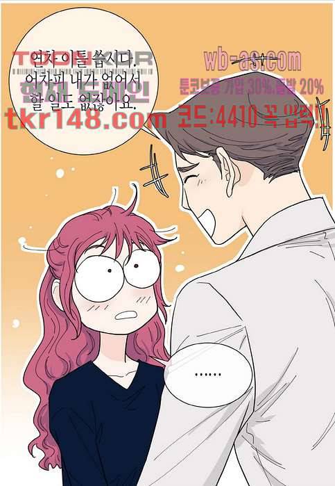 울트라 비서 58화 5