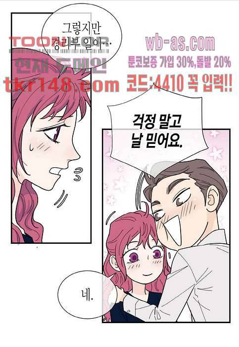 울트라 비서 58화 6