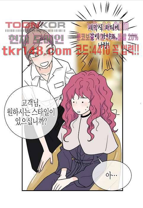 울트라 비서 58화 8