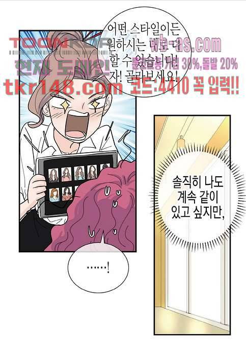 울트라 비서 58화 10