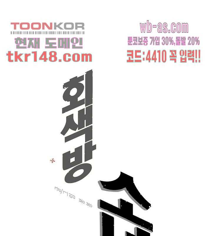 회색 방, 소녀 50화 1