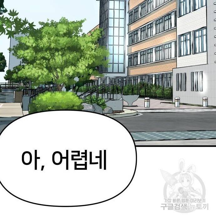 일진담당일진 28화 4