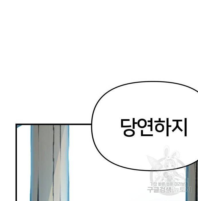 일진담당일진 28화 5