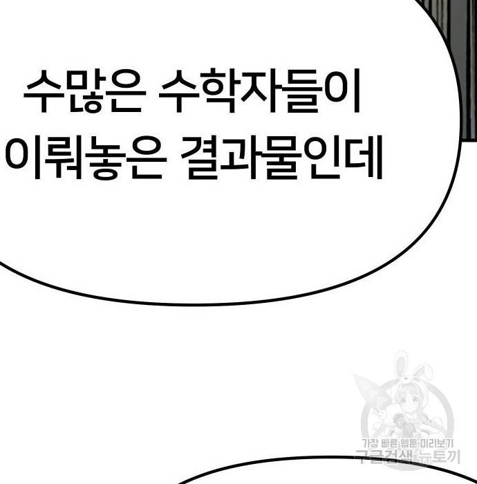 일진담당일진 28화 7