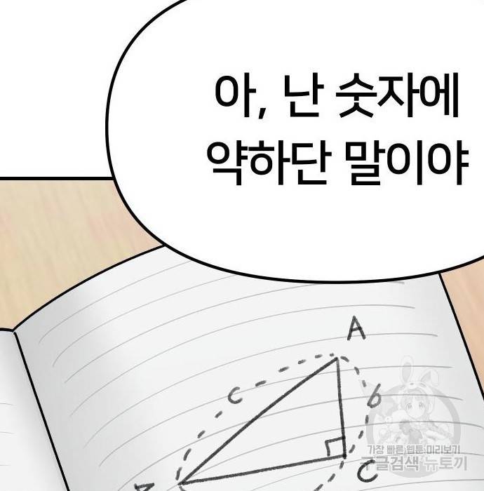 일진담당일진 28화 8