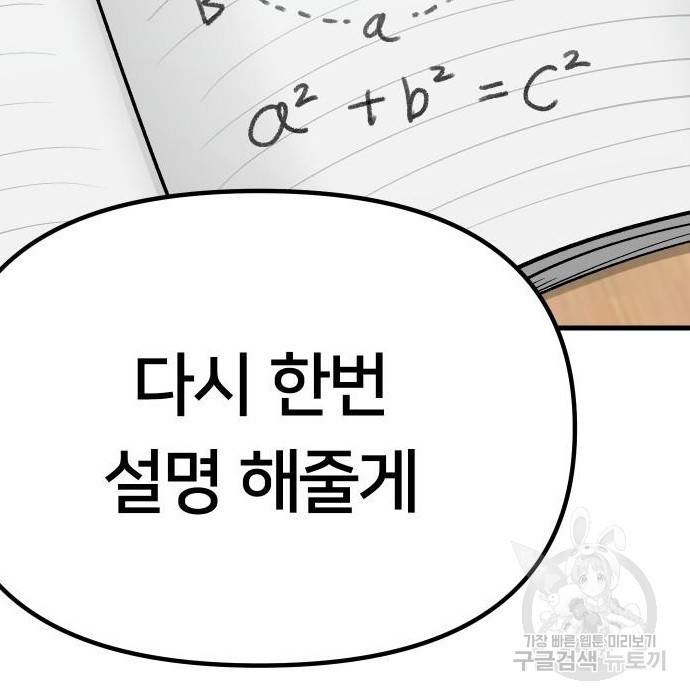 일진담당일진 28화 9