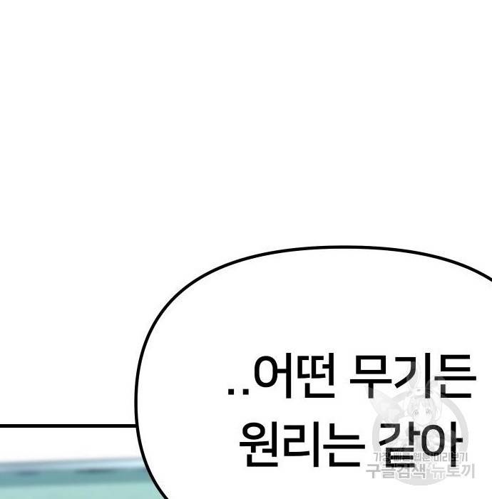 일진담당일진 28화 10