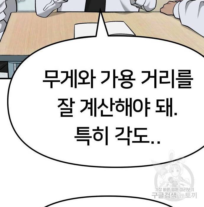 일진담당일진 28화 12