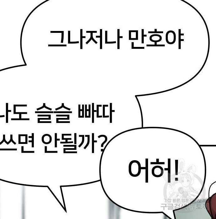 일진담당일진 28화 13