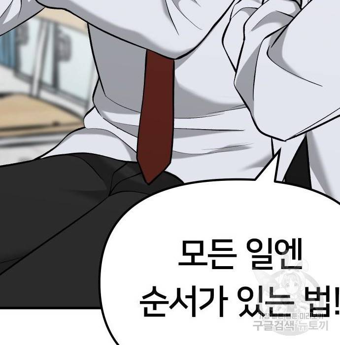 일진담당일진 28화 15