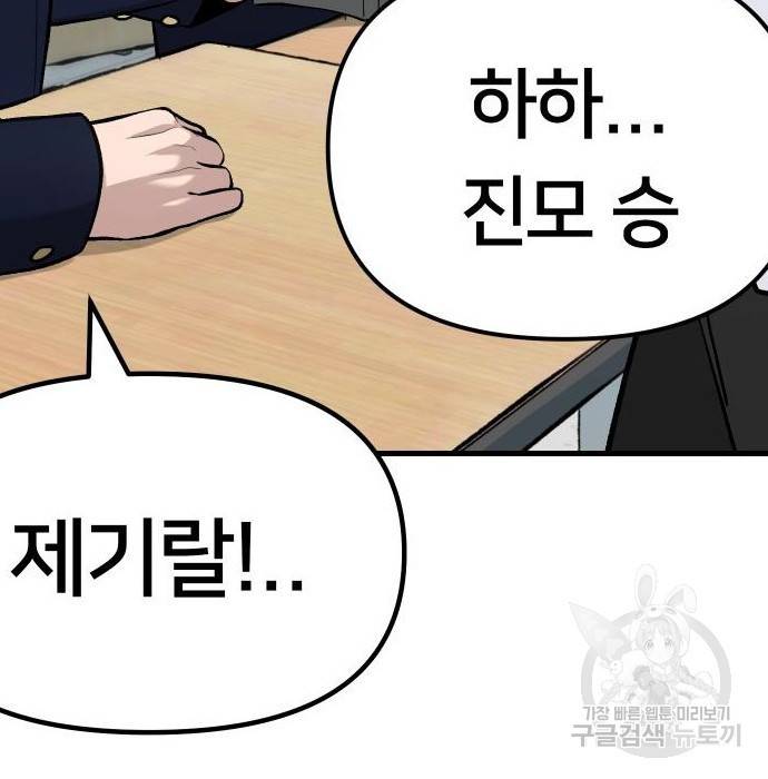 일진담당일진 28화 20