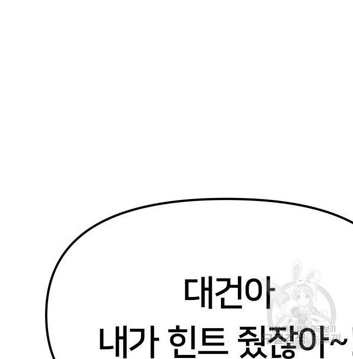 일진담당일진 28화 21