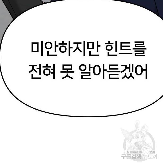 일진담당일진 28화 24