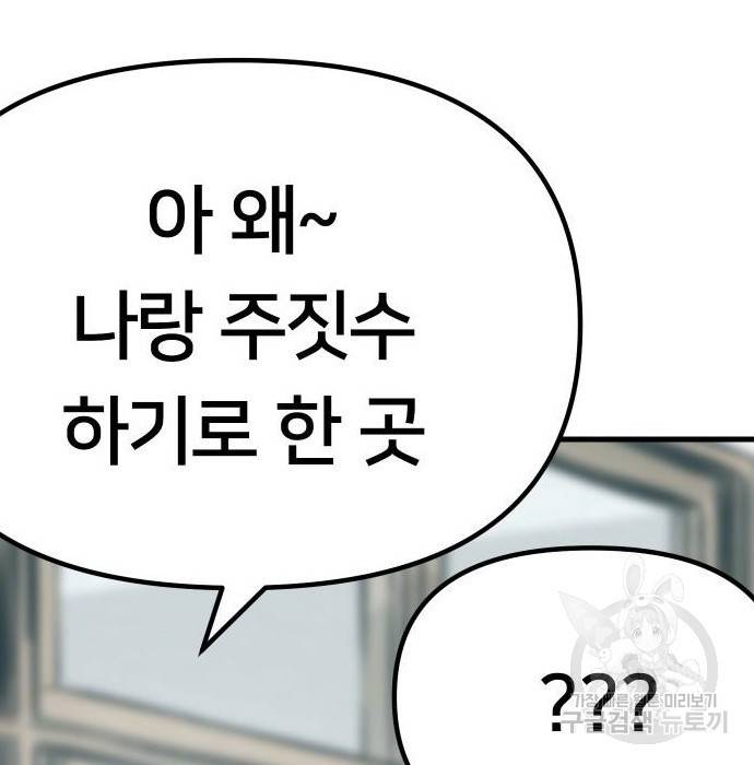 일진담당일진 28화 25