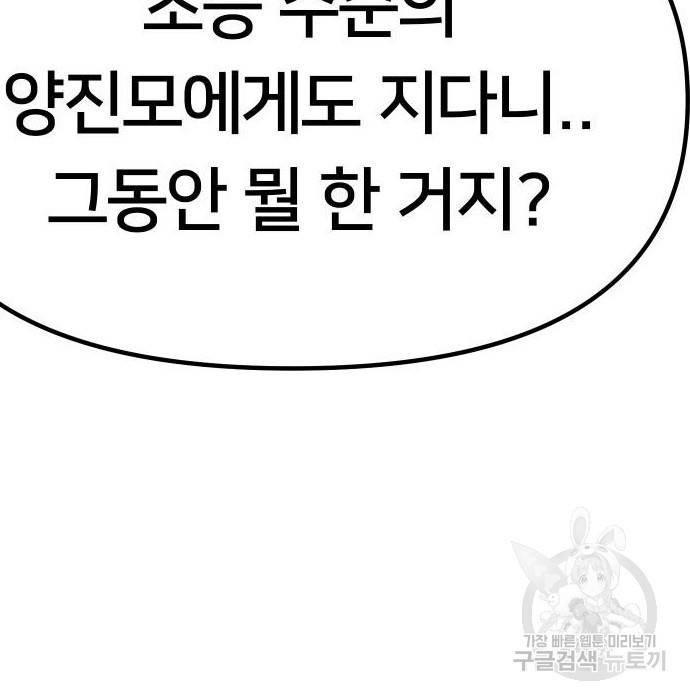 일진담당일진 28화 32