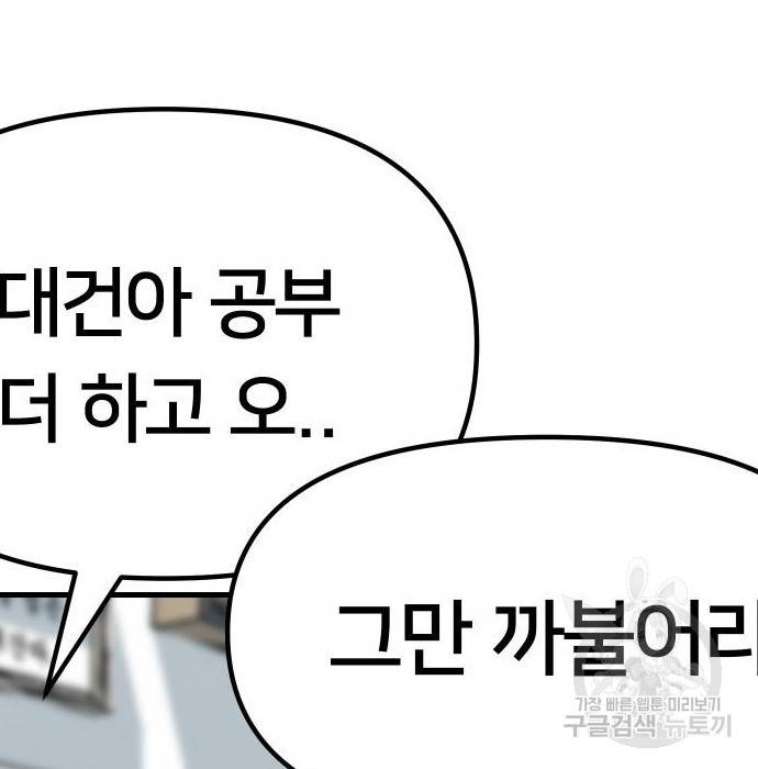 일진담당일진 28화 33