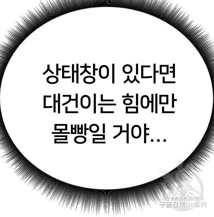 일진담당일진 28화 36