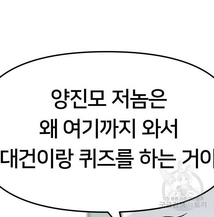 일진담당일진 28화 37