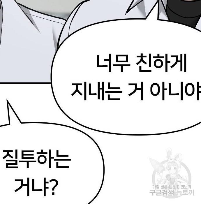 일진담당일진 28화 39