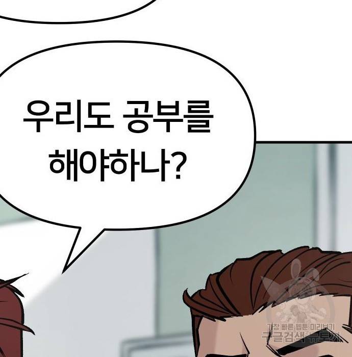 일진담당일진 28화 40