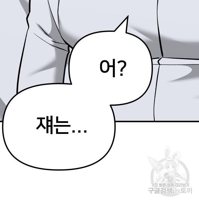 일진담당일진 28화 42