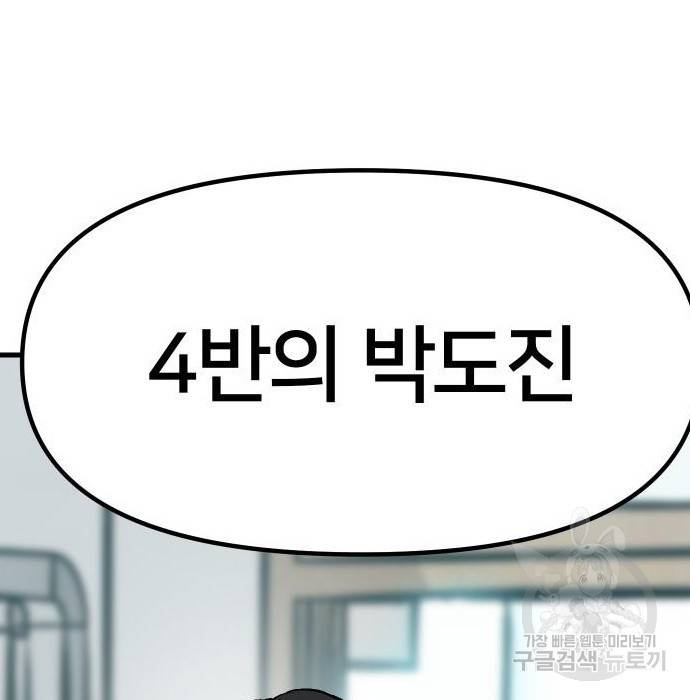 일진담당일진 28화 43