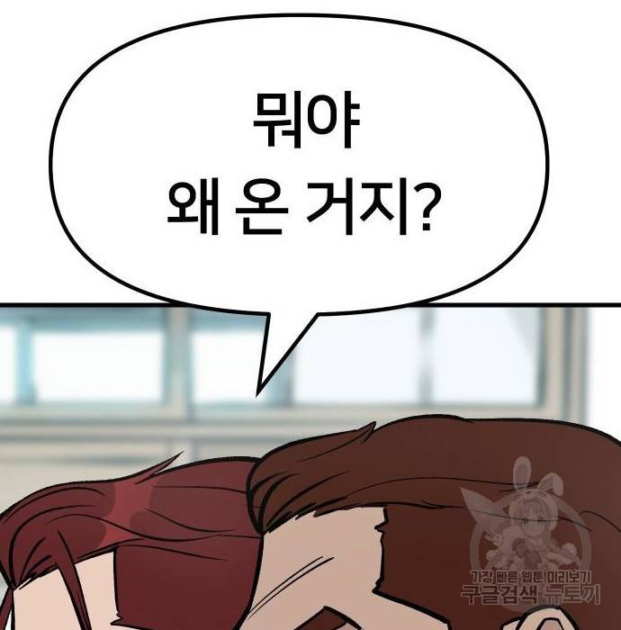 일진담당일진 28화 48