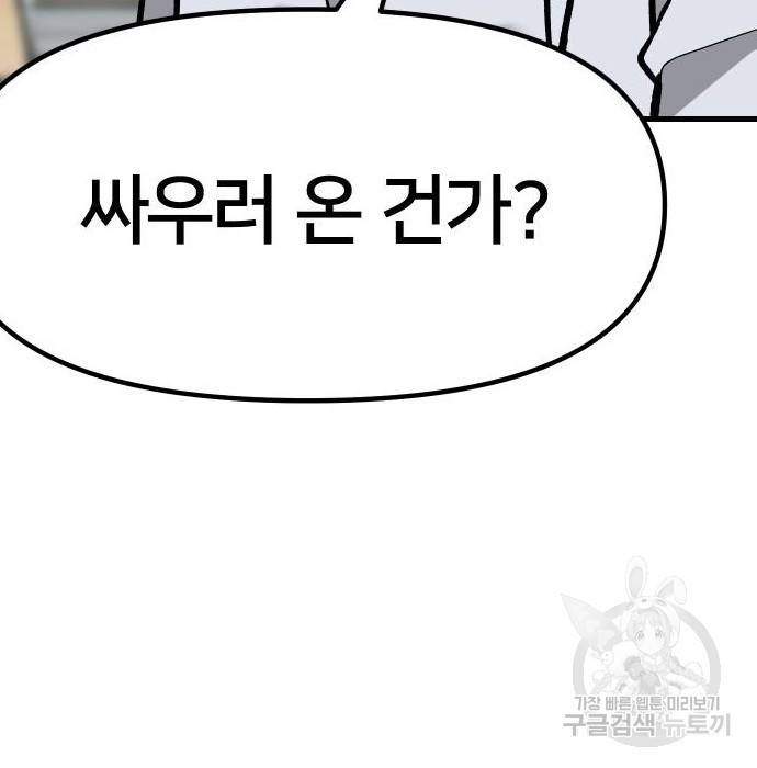 일진담당일진 28화 50