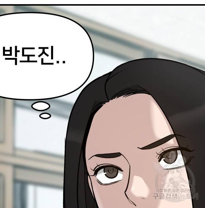 일진담당일진 28화 51