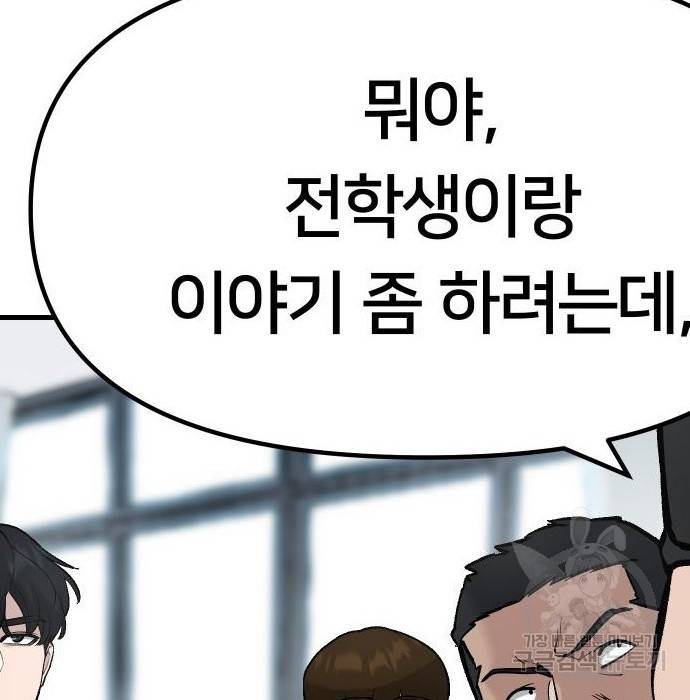 일진담당일진 28화 54