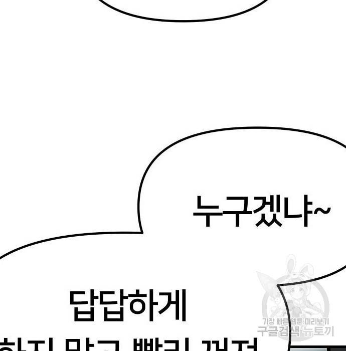 일진담당일진 28화 61
