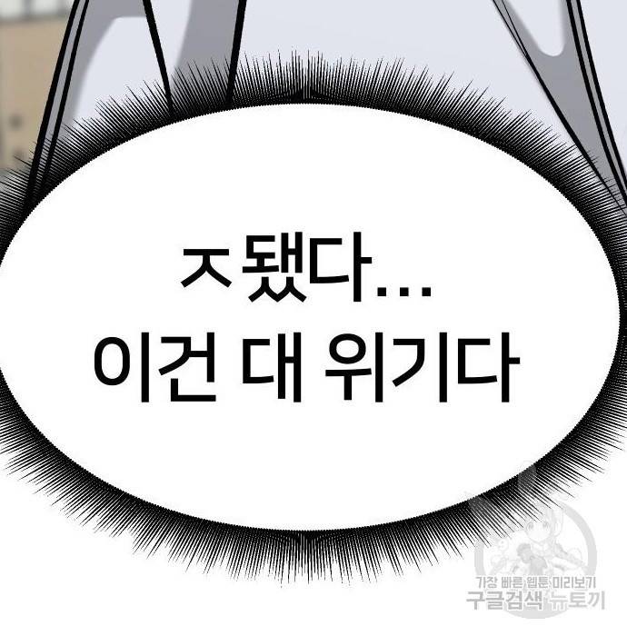 일진담당일진 28화 64