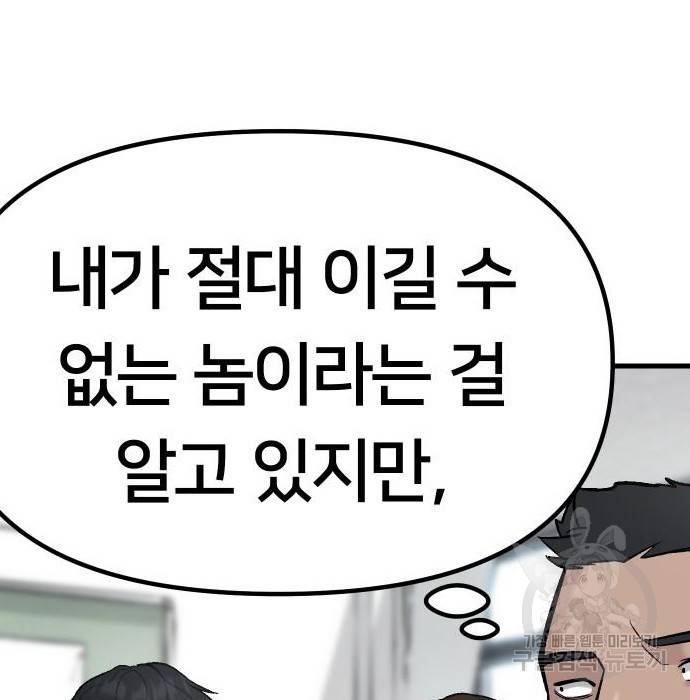 일진담당일진 28화 65