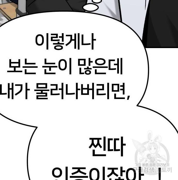 일진담당일진 28화 67