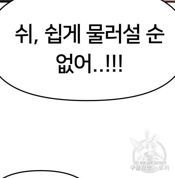 일진담당일진 28화 72