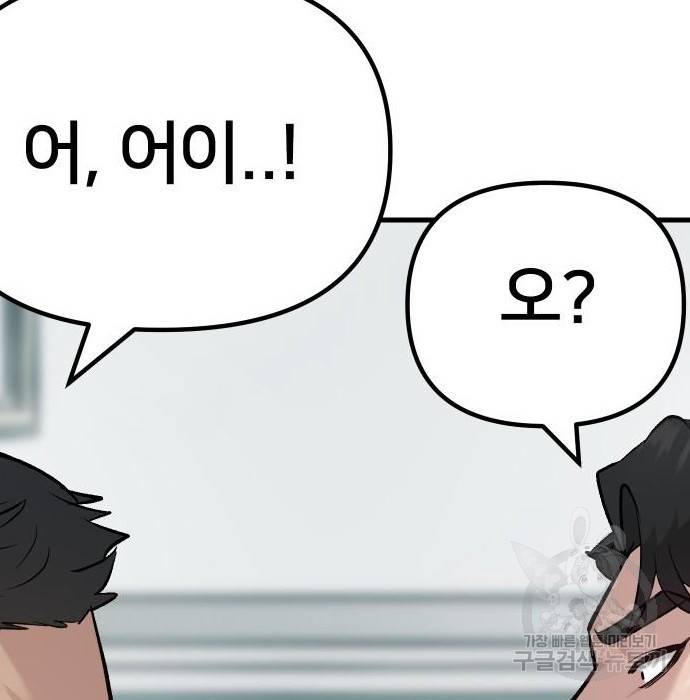 일진담당일진 28화 73
