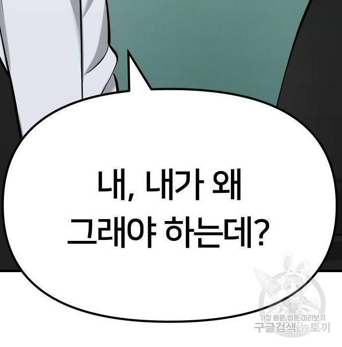 일진담당일진 28화 75