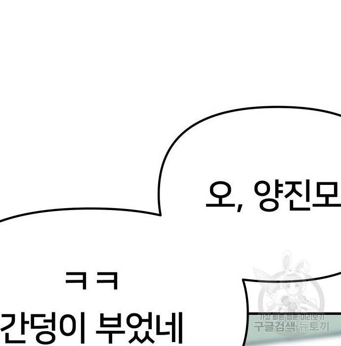 일진담당일진 28화 76