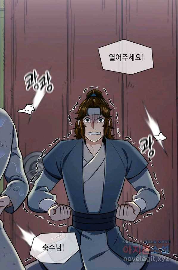 풍운객잔 85화 2