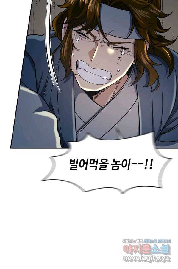 풍운객잔 85화 27