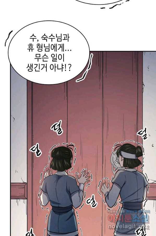 풍운객잔 85화 50