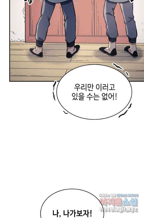 풍운객잔 85화 51