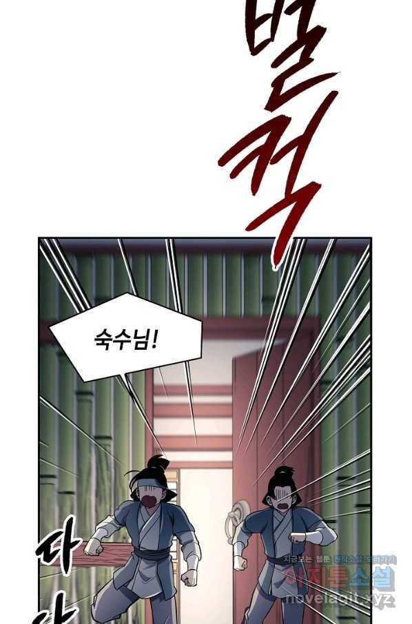 풍운객잔 85화 53